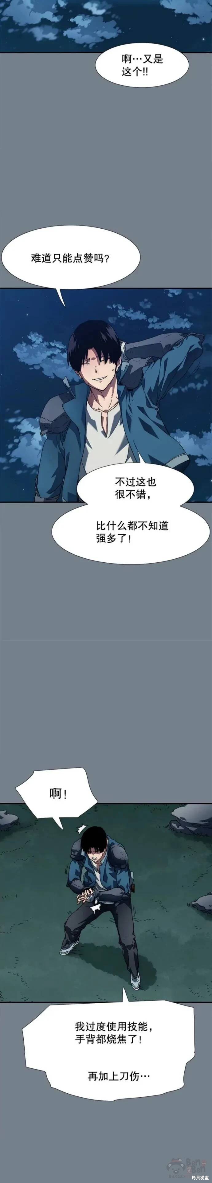 《被圣座们偏爱的我》漫画最新章节第8话免费下拉式在线观看章节第【11】张图片