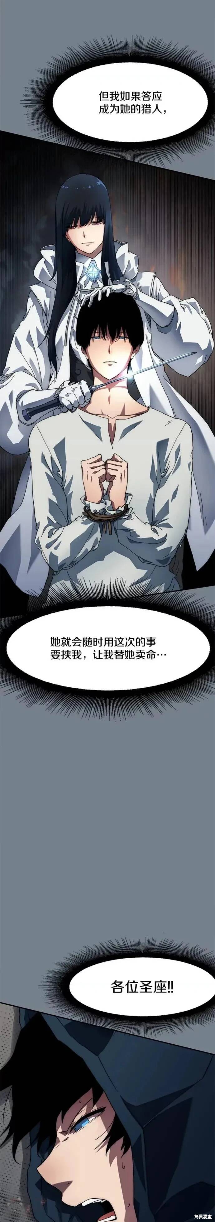 《被圣座们偏爱的我》漫画最新章节第14话免费下拉式在线观看章节第【10】张图片