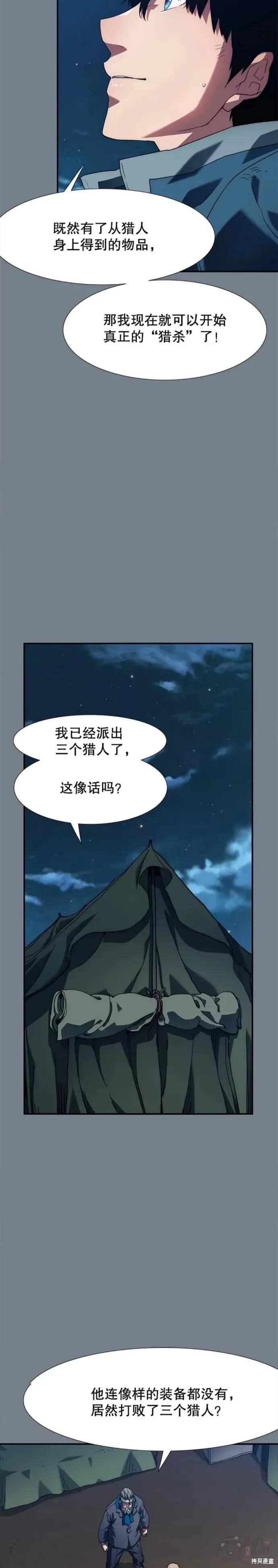 《被圣座们偏爱的我》漫画最新章节第6话免费下拉式在线观看章节第【14】张图片