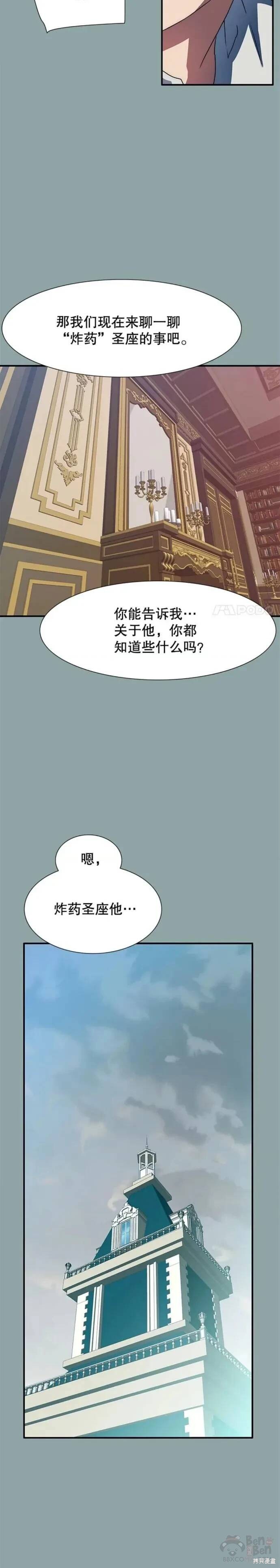 《被圣座们偏爱的我》漫画最新章节第17话免费下拉式在线观看章节第【9】张图片