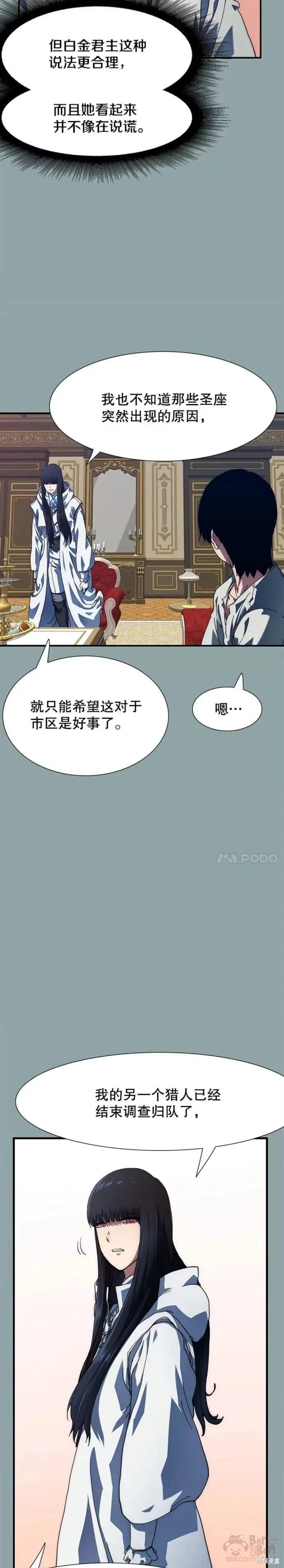 《被圣座们偏爱的我》漫画最新章节第17话免费下拉式在线观看章节第【21】张图片