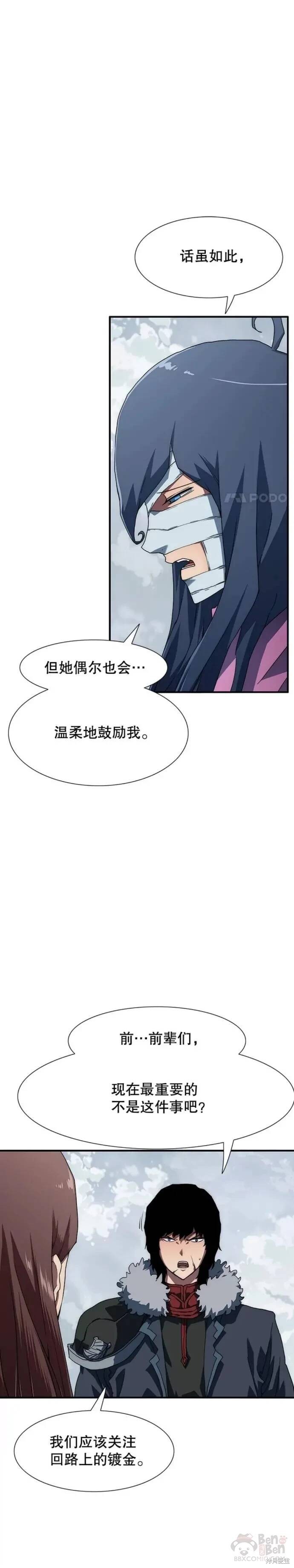 《被圣座们偏爱的我》漫画最新章节第16话免费下拉式在线观看章节第【28】张图片