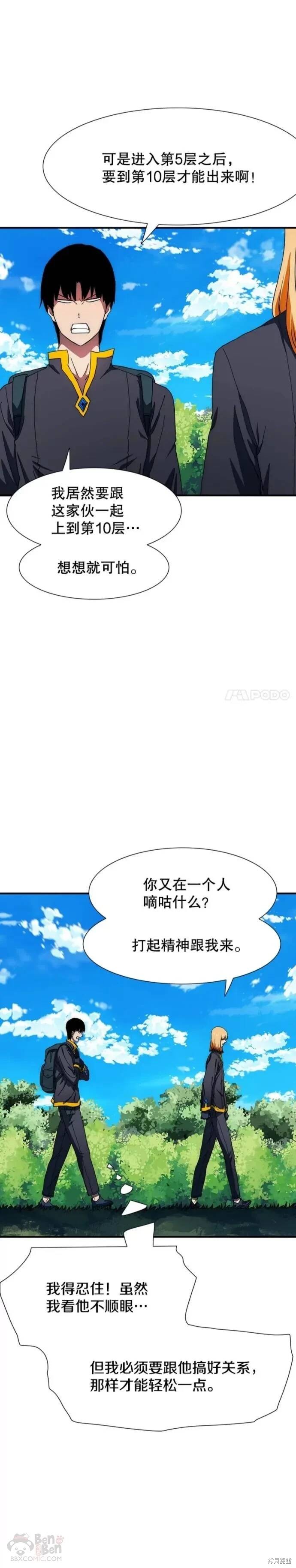 《被圣座们偏爱的我》漫画最新章节第18话免费下拉式在线观看章节第【16】张图片