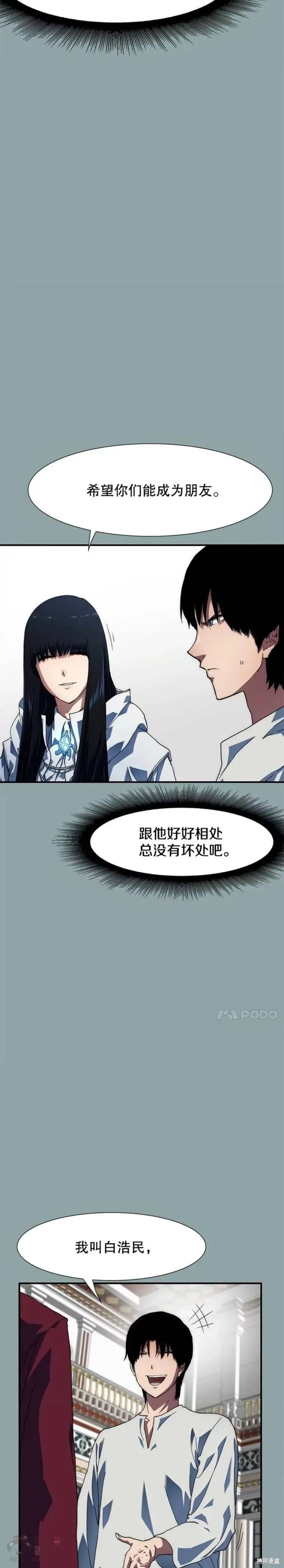 《被圣座们偏爱的我》漫画最新章节第17话免费下拉式在线观看章节第【25】张图片