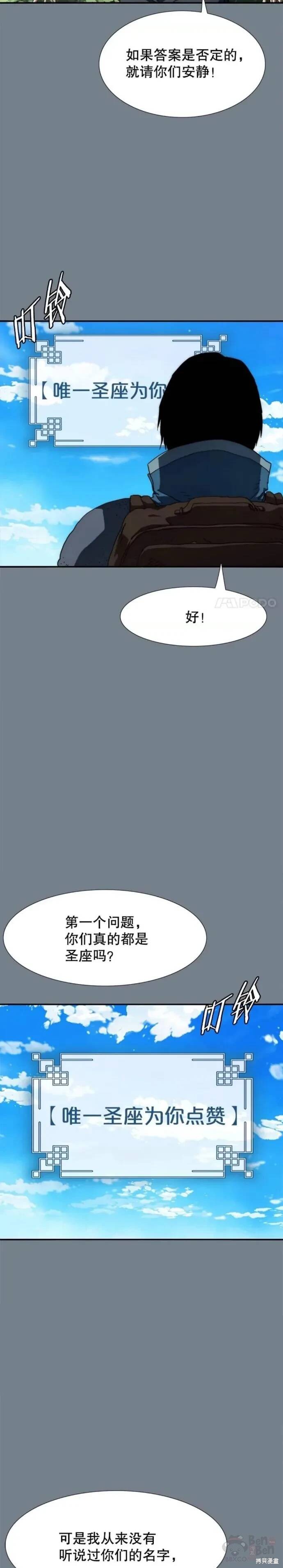 《被圣座们偏爱的我》漫画最新章节第8话免费下拉式在线观看章节第【19】张图片