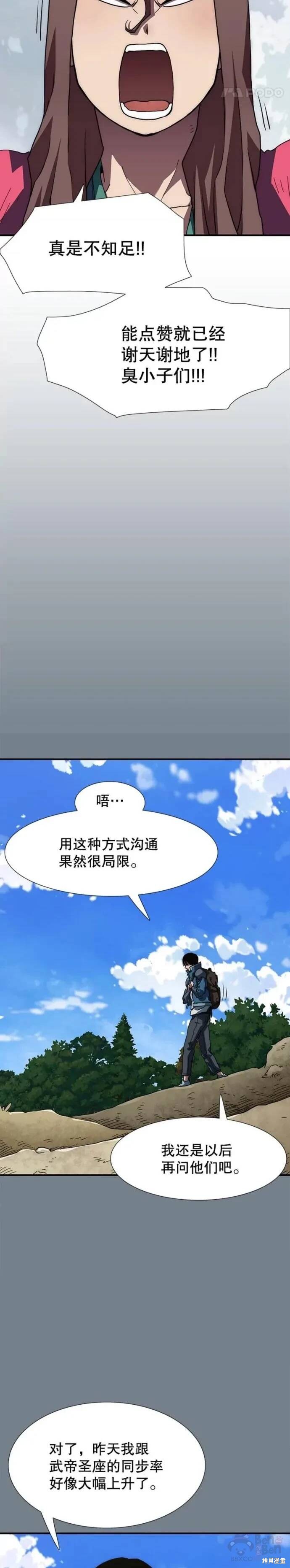 《被圣座们偏爱的我》漫画最新章节第8话免费下拉式在线观看章节第【24】张图片