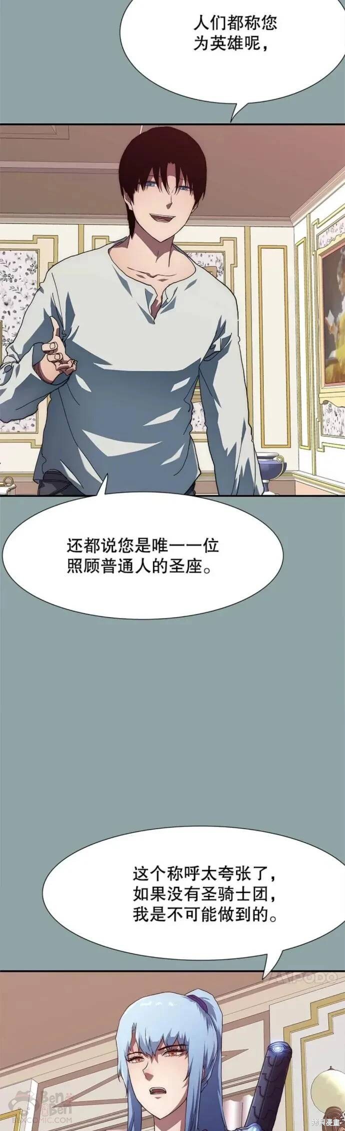 《被圣座们偏爱的我》漫画最新章节第14话免费下拉式在线观看章节第【41】张图片