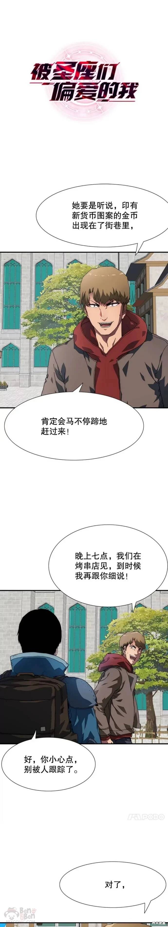 《被圣座们偏爱的我》漫画最新章节第12话免费下拉式在线观看章节第【1】张图片