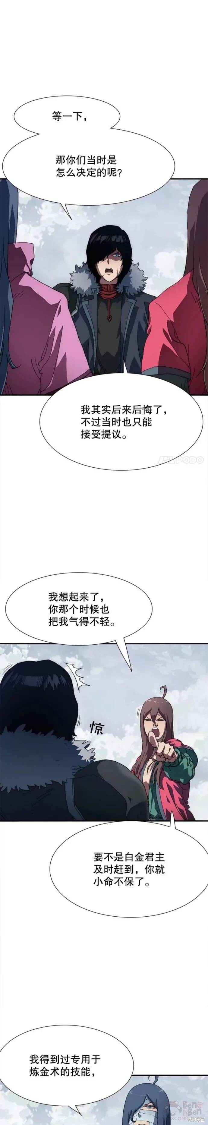 《被圣座们偏爱的我》漫画最新章节第14话免费下拉式在线观看章节第【19】张图片