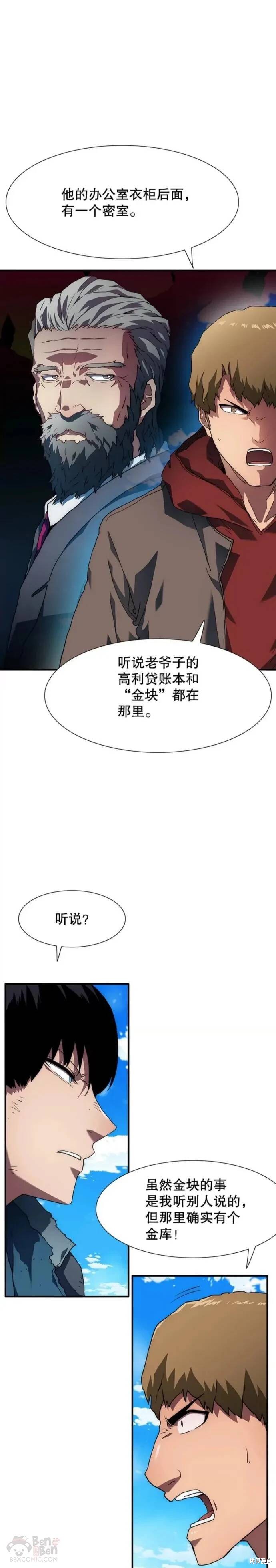 《被圣座们偏爱的我》漫画最新章节第11话免费下拉式在线观看章节第【21】张图片