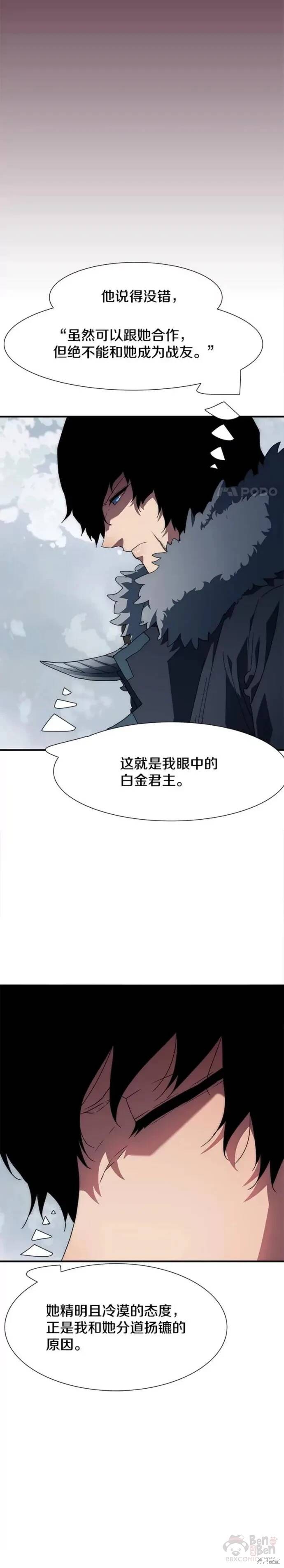 《被圣座们偏爱的我》漫画最新章节第14话免费下拉式在线观看章节第【23】张图片