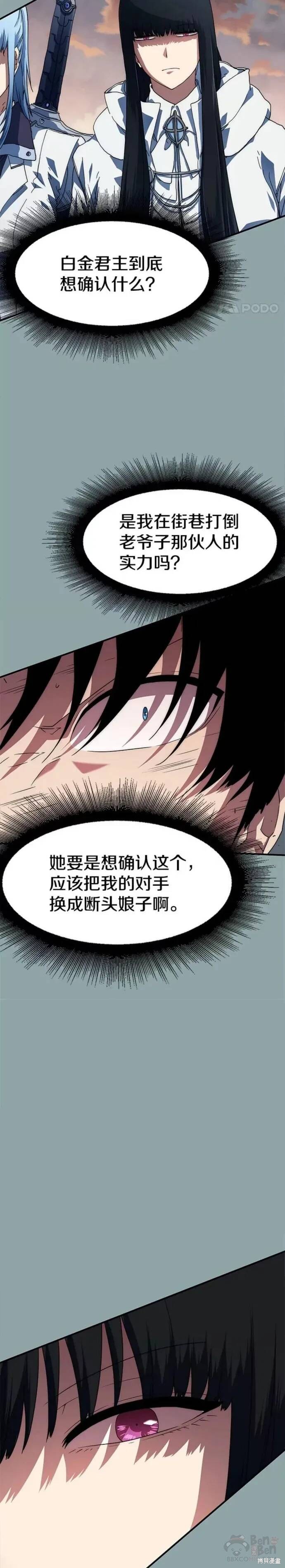 《被圣座们偏爱的我》漫画最新章节第16话免费下拉式在线观看章节第【4】张图片