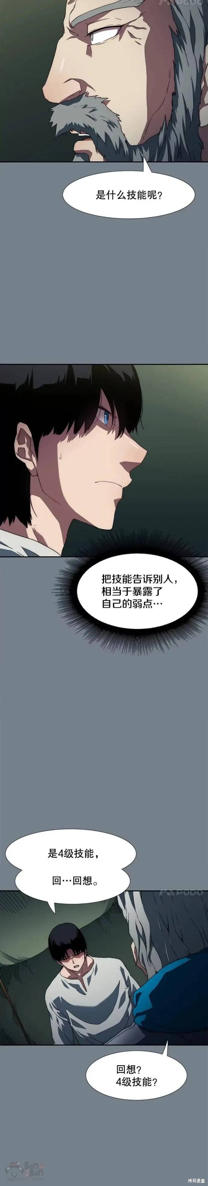 《被圣座们偏爱的我》漫画最新章节第3话免费下拉式在线观看章节第【32】张图片