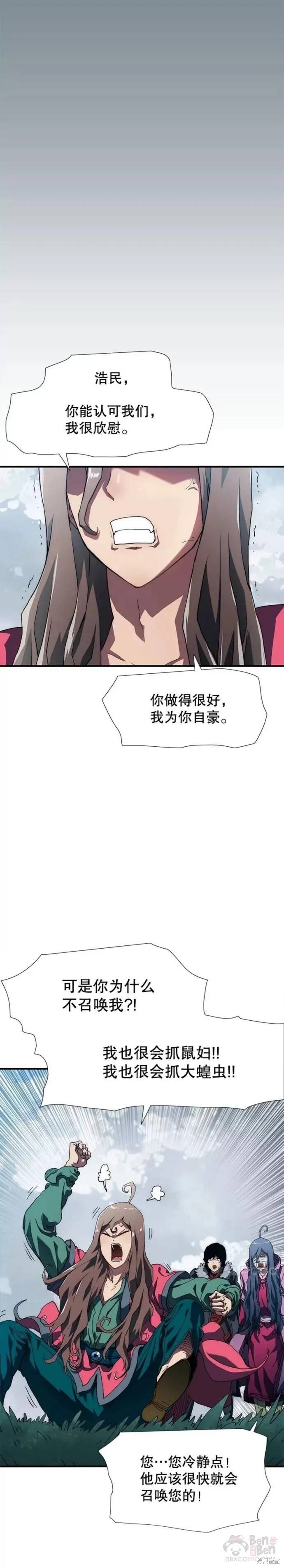 《被圣座们偏爱的我》漫画最新章节第5话免费下拉式在线观看章节第【29】张图片