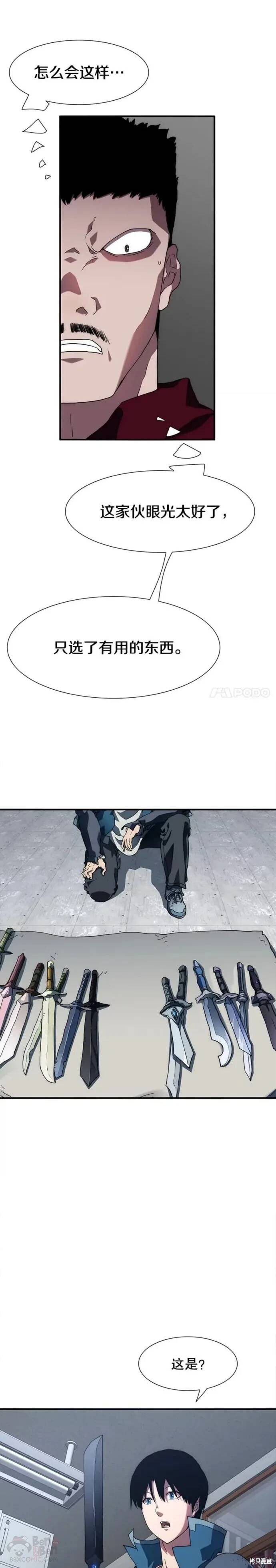 《被圣座们偏爱的我》漫画最新章节第12话免费下拉式在线观看章节第【12】张图片