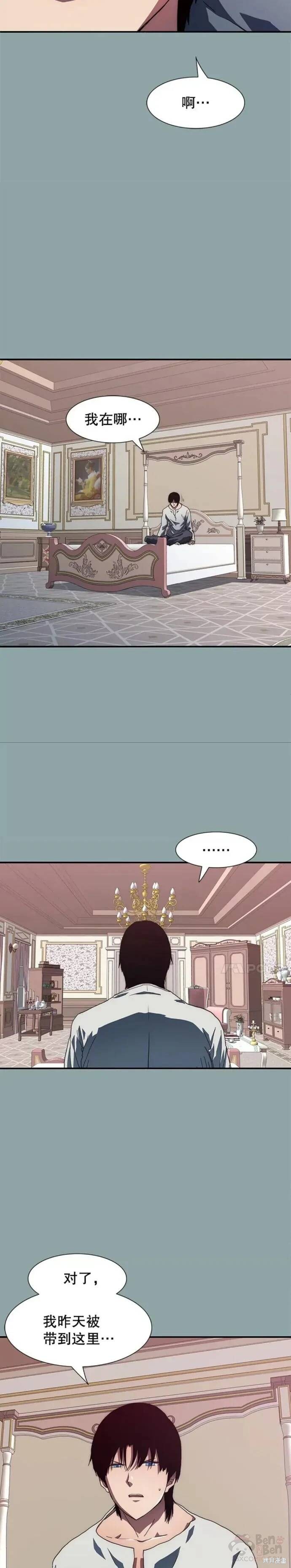 《被圣座们偏爱的我》漫画最新章节第14话免费下拉式在线观看章节第【29】张图片