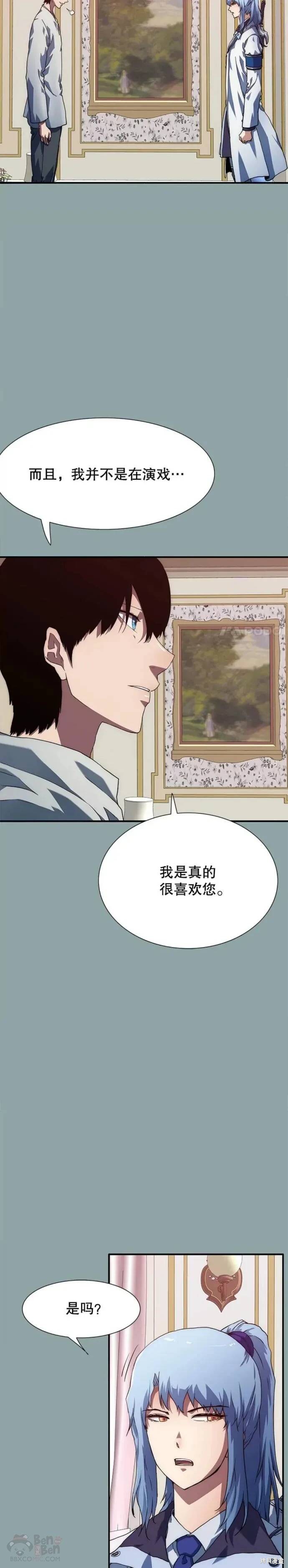 《被圣座们偏爱的我》漫画最新章节第15话免费下拉式在线观看章节第【2】张图片