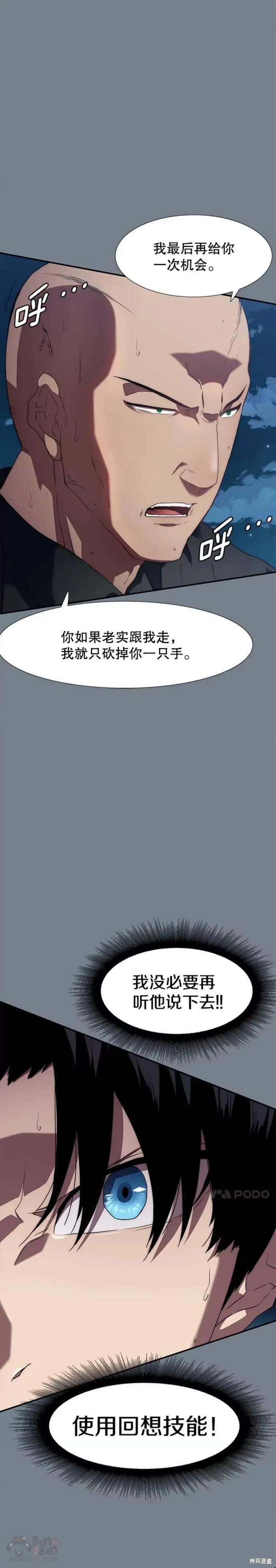 《被圣座们偏爱的我》漫画最新章节第6话免费下拉式在线观看章节第【30】张图片