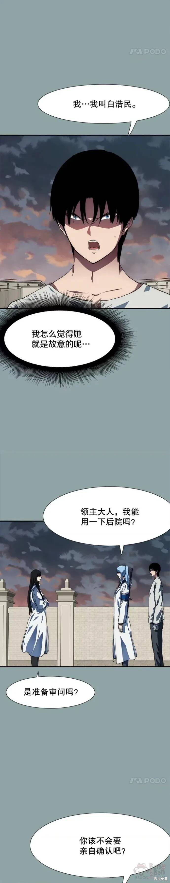 《被圣座们偏爱的我》漫画最新章节第15话免费下拉式在线观看章节第【23】张图片