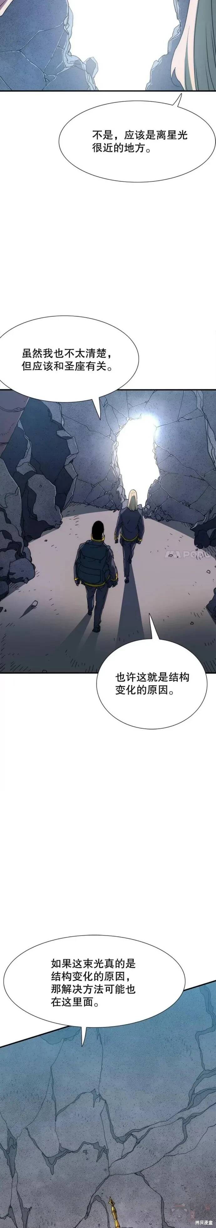 《被圣座们偏爱的我》漫画最新章节第19话免费下拉式在线观看章节第【27】张图片