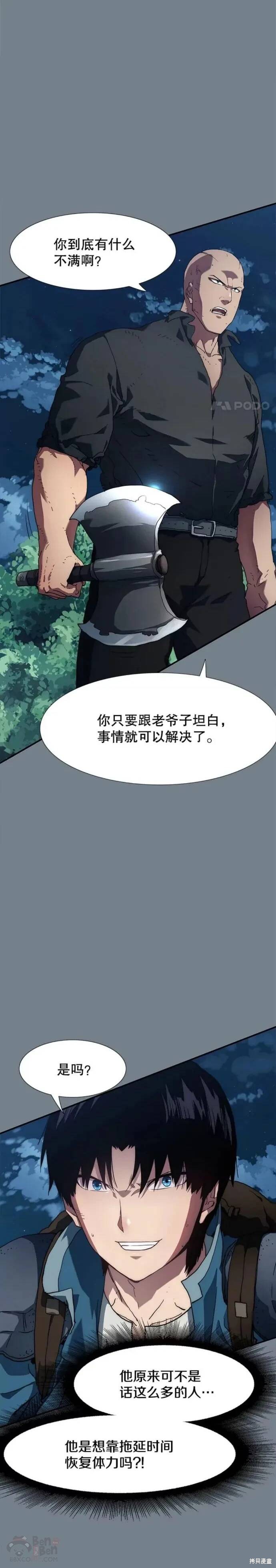 《被圣座们偏爱的我》漫画最新章节第6话免费下拉式在线观看章节第【29】张图片