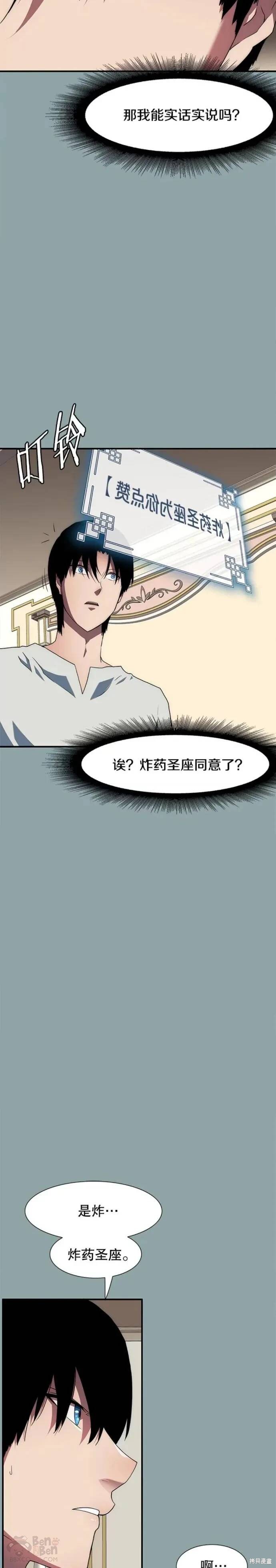 《被圣座们偏爱的我》漫画最新章节第15话免费下拉式在线观看章节第【8】张图片