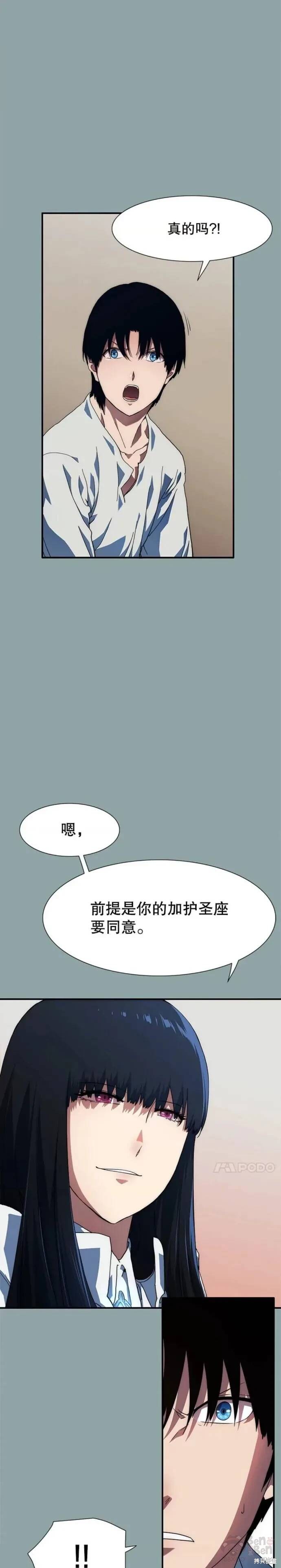 《被圣座们偏爱的我》漫画最新章节第17话免费下拉式在线观看章节第【8】张图片