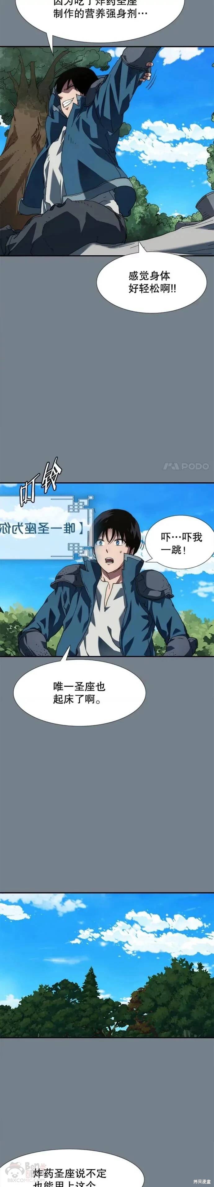 《被圣座们偏爱的我》漫画最新章节第8话免费下拉式在线观看章节第【16】张图片