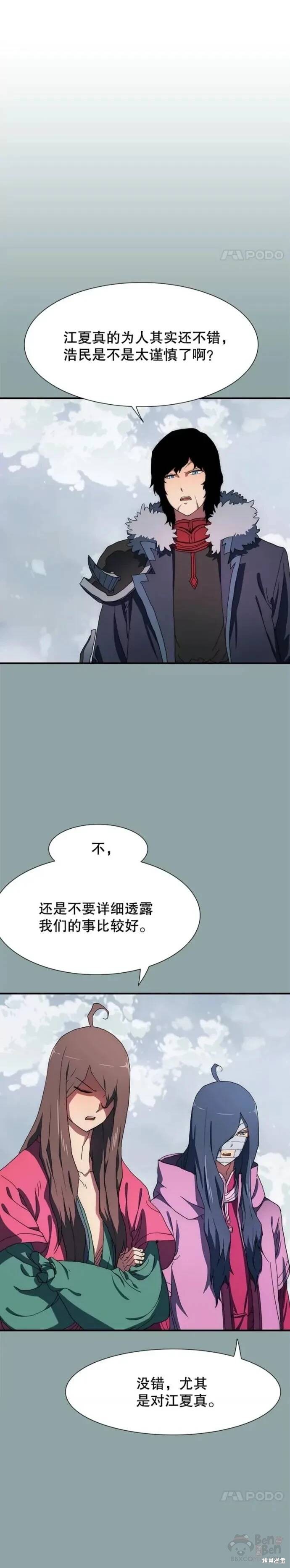 《被圣座们偏爱的我》漫画最新章节第18话免费下拉式在线观看章节第【37】张图片