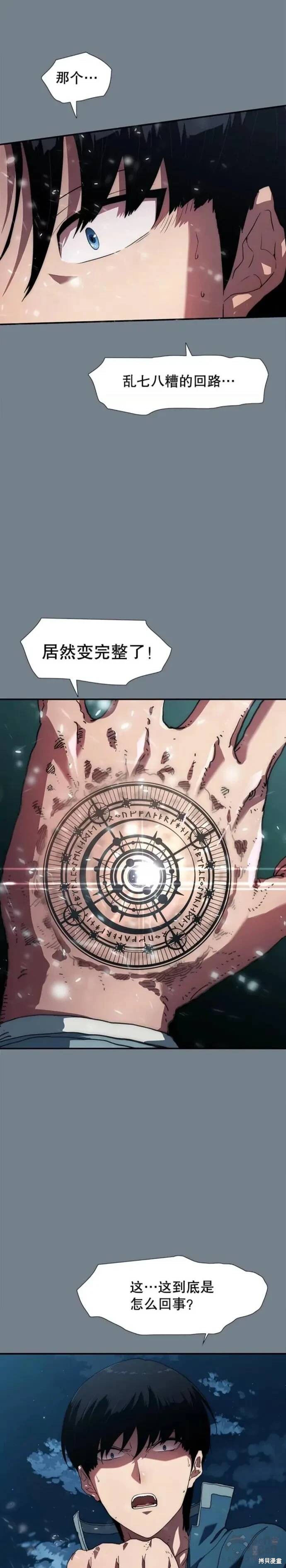 《被圣座们偏爱的我》漫画最新章节第3话免费下拉式在线观看章节第【7】张图片