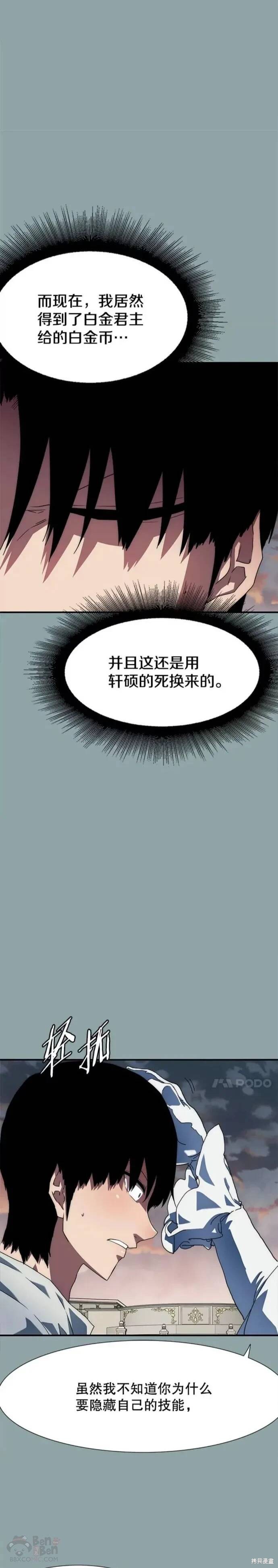 《被圣座们偏爱的我》漫画最新章节第16话免费下拉式在线观看章节第【23】张图片