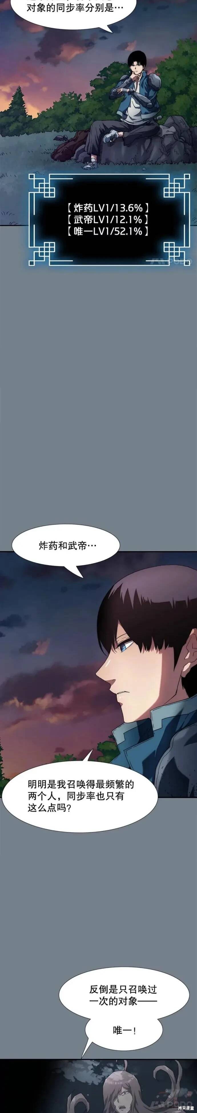 《被圣座们偏爱的我》漫画最新章节第5话免费下拉式在线观看章节第【25】张图片