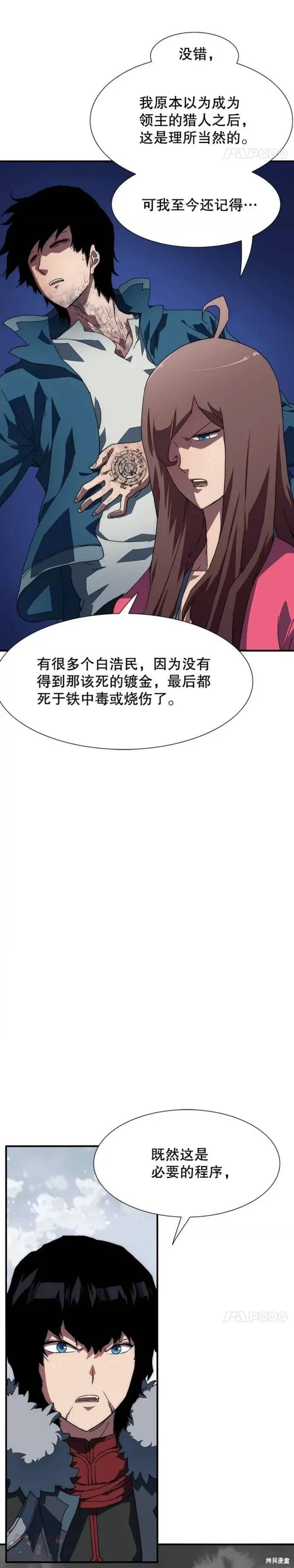 《被圣座们偏爱的我》漫画最新章节第16话免费下拉式在线观看章节第【29】张图片