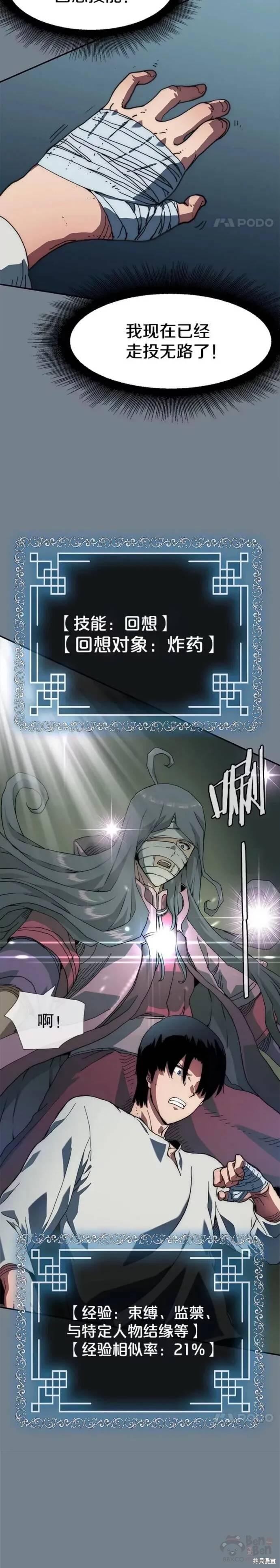 《被圣座们偏爱的我》漫画最新章节第3话免费下拉式在线观看章节第【41】张图片