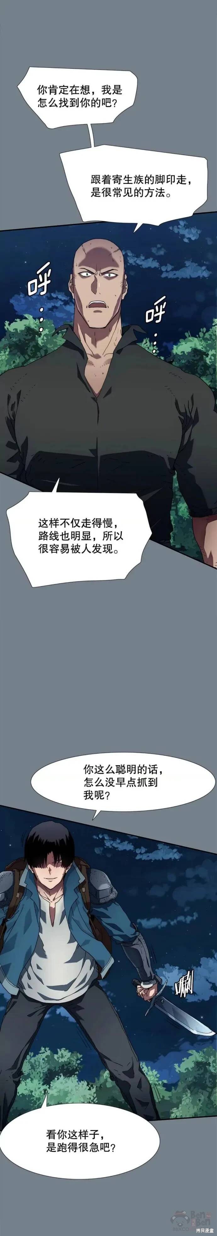 《被圣座们偏爱的我》漫画最新章节第6话免费下拉式在线观看章节第【28】张图片