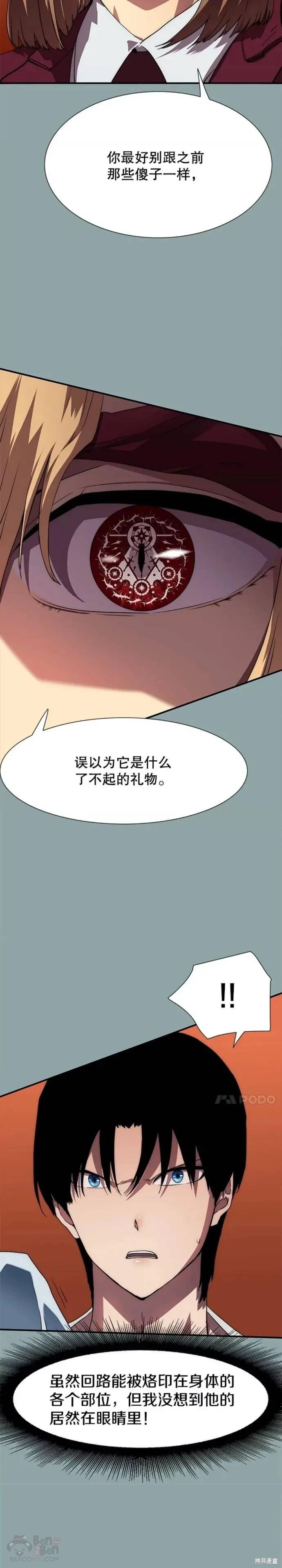 《被圣座们偏爱的我》漫画最新章节第17话免费下拉式在线观看章节第【35】张图片