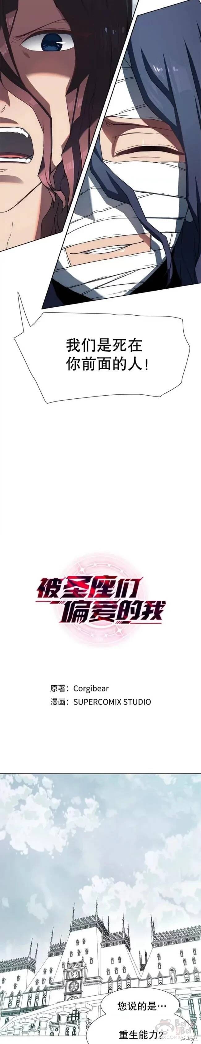 《被圣座们偏爱的我》漫画最新章节第1话免费下拉式在线观看章节第【34】张图片