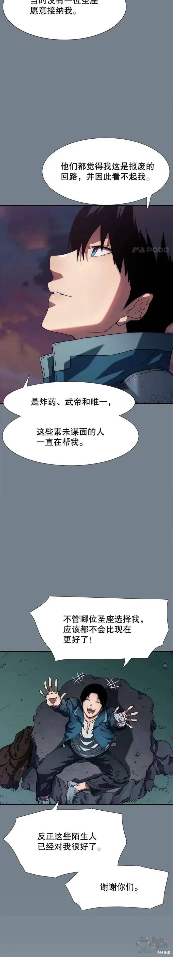 《被圣座们偏爱的我》漫画最新章节第5话免费下拉式在线观看章节第【28】张图片