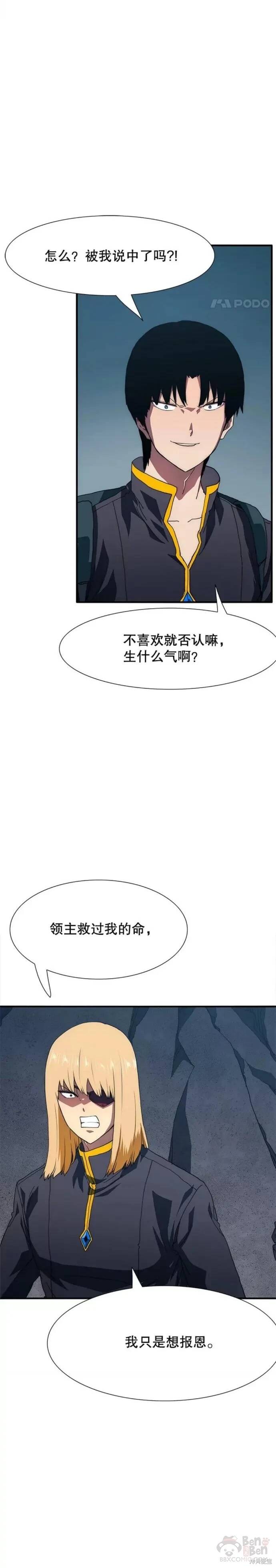 《被圣座们偏爱的我》漫画最新章节第19话免费下拉式在线观看章节第【22】张图片