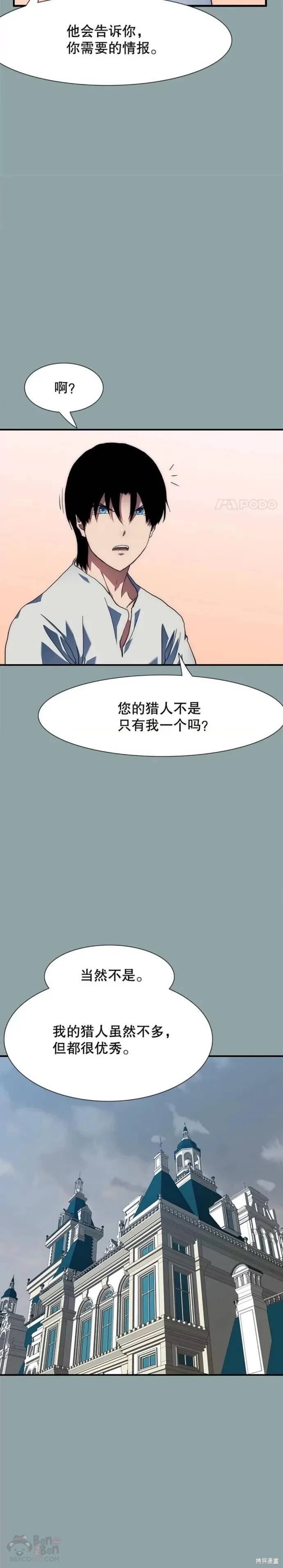 《被圣座们偏爱的我》漫画最新章节第17话免费下拉式在线观看章节第【22】张图片