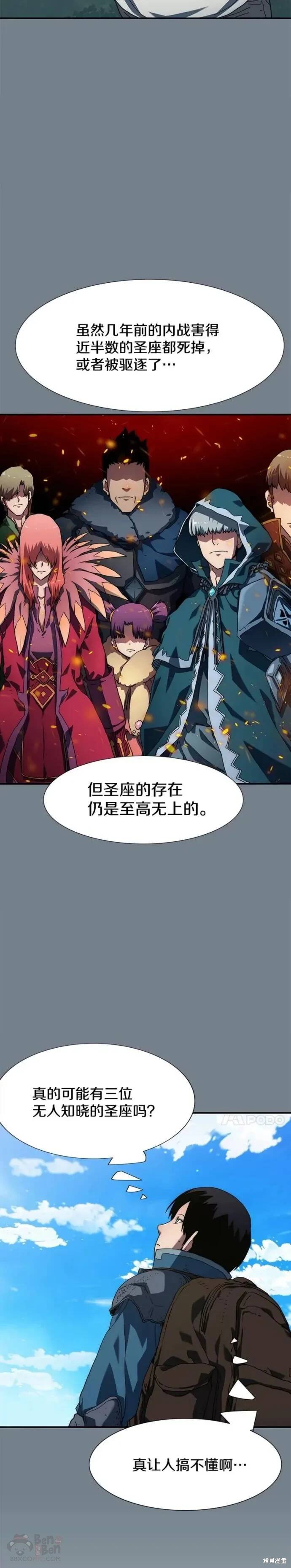 《被圣座们偏爱的我》漫画最新章节第8话免费下拉式在线观看章节第【21】张图片