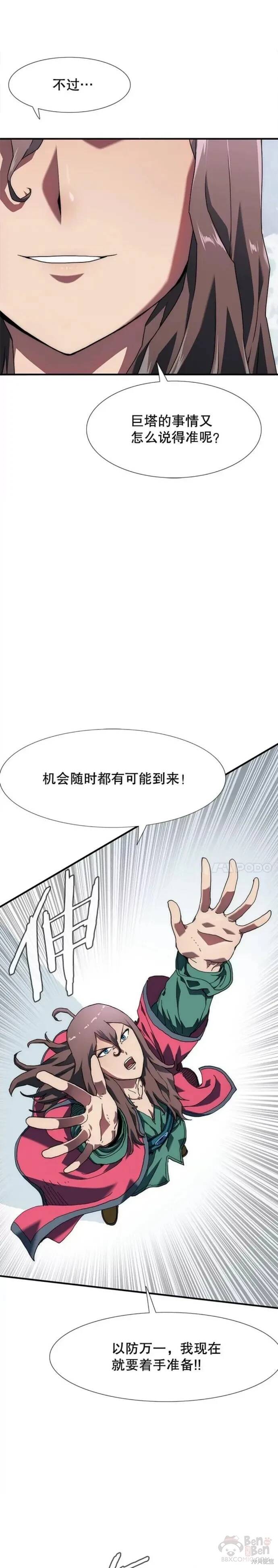 《被圣座们偏爱的我》漫画最新章节第6话免费下拉式在线观看章节第【8】张图片