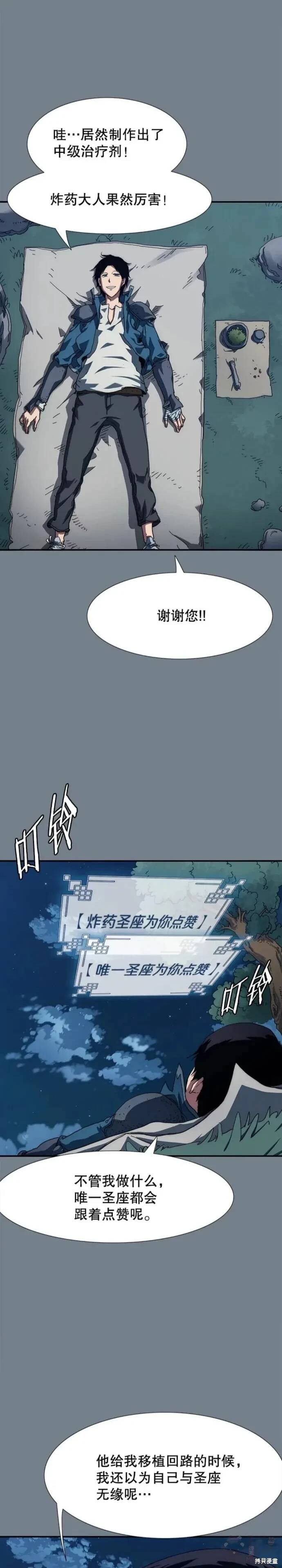 《被圣座们偏爱的我》漫画最新章节第8话免费下拉式在线观看章节第【13】张图片