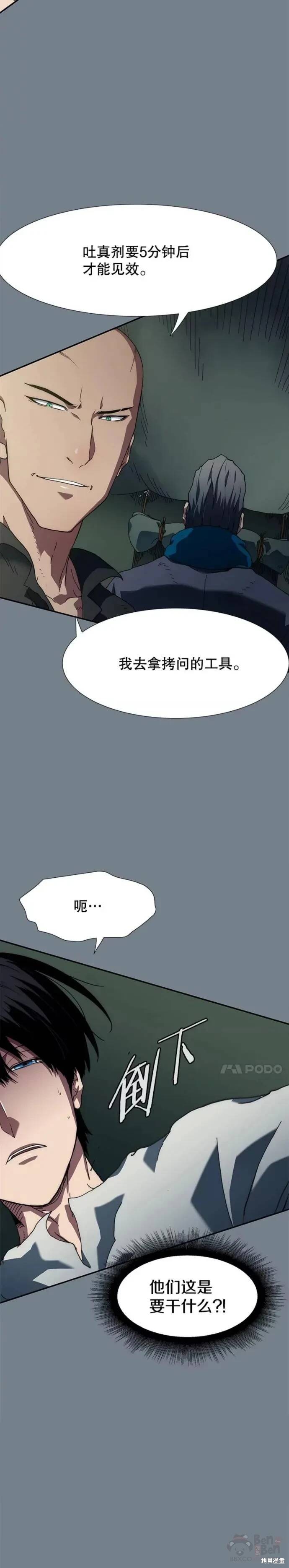 《被圣座们偏爱的我》漫画最新章节第3话免费下拉式在线观看章节第【36】张图片