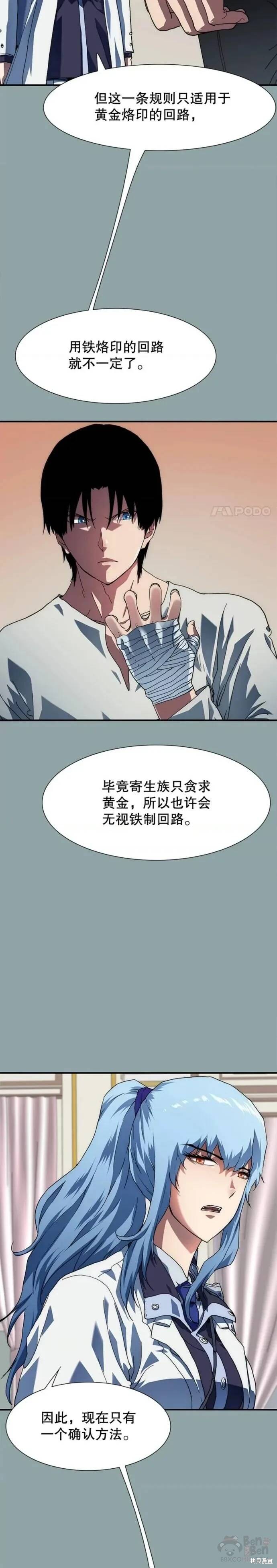 《被圣座们偏爱的我》漫画最新章节第15话免费下拉式在线观看章节第【12】张图片