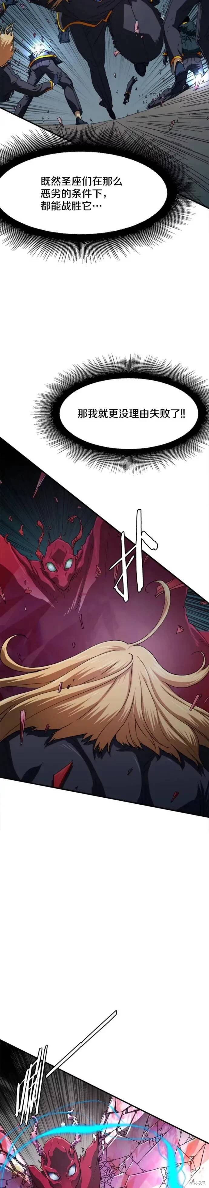 《被圣座们偏爱的我》漫画最新章节第20话免费下拉式在线观看章节第【10】张图片