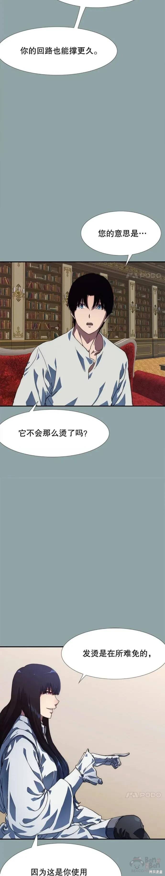 《被圣座们偏爱的我》漫画最新章节第17话免费下拉式在线观看章节第【4】张图片