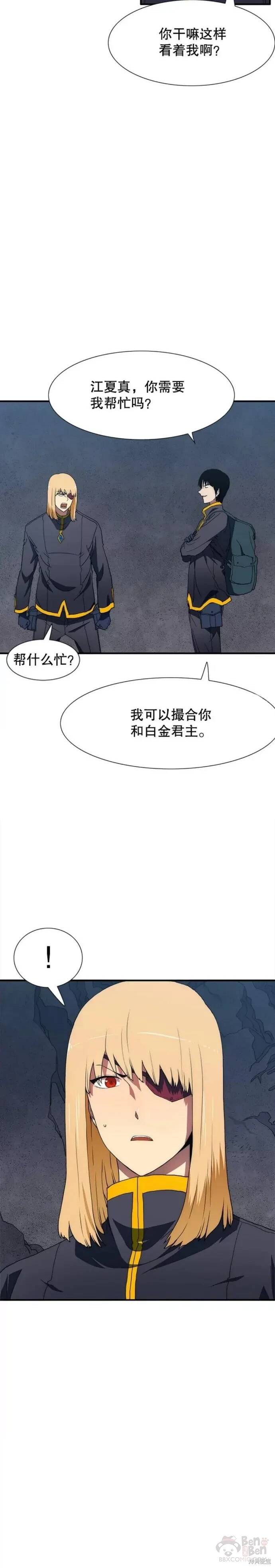 《被圣座们偏爱的我》漫画最新章节第19话免费下拉式在线观看章节第【24】张图片