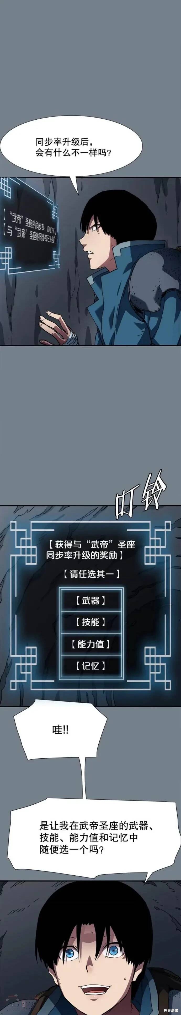 《被圣座们偏爱的我》漫画最新章节第9话免费下拉式在线观看章节第【17】张图片