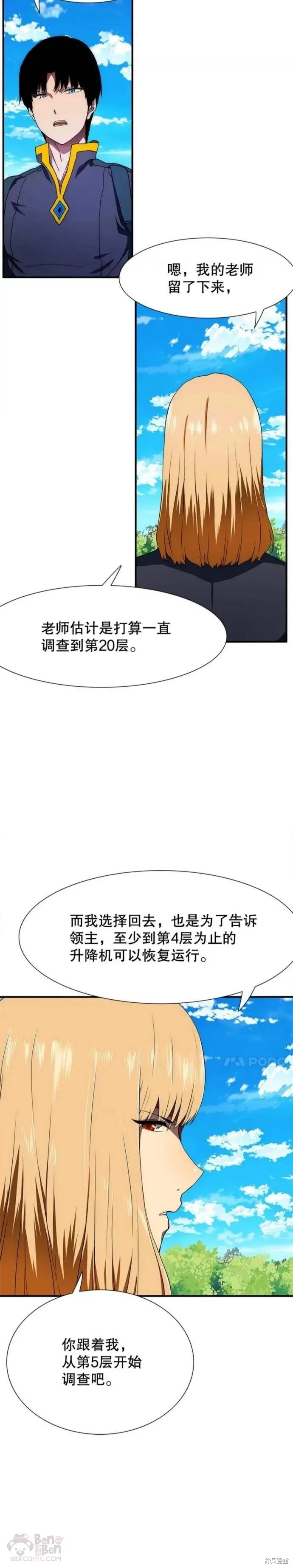 《被圣座们偏爱的我》漫画最新章节第18话免费下拉式在线观看章节第【15】张图片